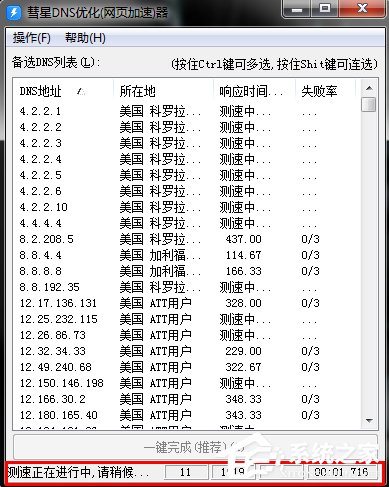 Win7系統DNS錯誤怎么辦？