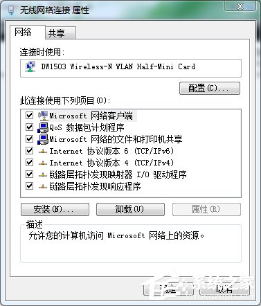 Win7如何共享wifi熱點？Win7共享wifi的設置方法