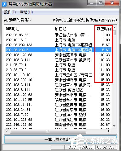 Win7系統DNS錯誤怎么辦？