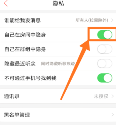 在唱吧APP中怎么設置自己在房間里隱身？設置自己在房間里隱身的方法說明
