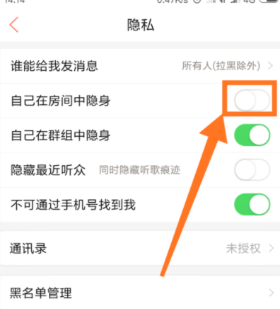 在唱吧APP中怎么設置自己在房間里隱身？設置自己在房間里隱身的方法說明