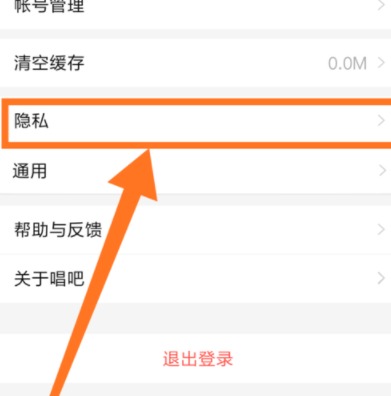 在唱吧APP中怎么設置自己在房間里隱身？設置自己在房間里隱身的方法說明