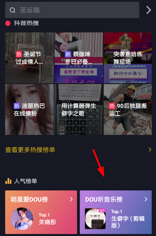 抖音APP怎么查看dou音樂榜？查看dou音樂榜的方法介紹