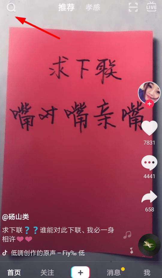 抖音APP怎么查看dou音樂榜？查看dou音樂榜的方法介紹