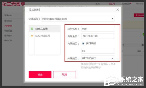 Windows10如何用花生殼進行內網穿透？