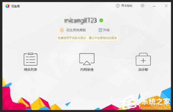 Windows10如何用花生殼進行內網穿透？