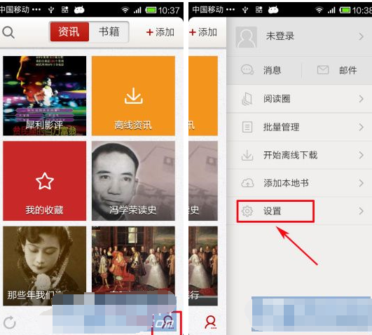網易云閱讀APP怎么設置夜間模式？夜間模式設置方法分享