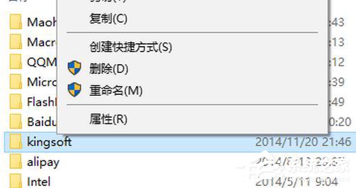 Win10系統kingsoft是什么文件夾？可以刪除嗎？