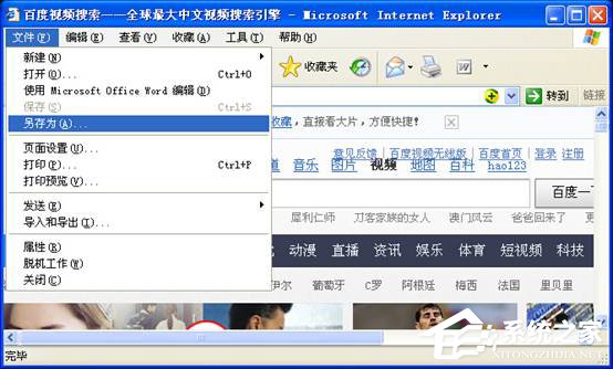 WindowsXP如何保存網頁內容？