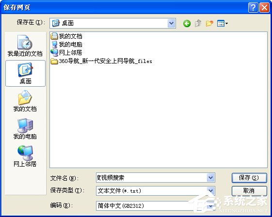 WindowsXP如何保存網頁內容？