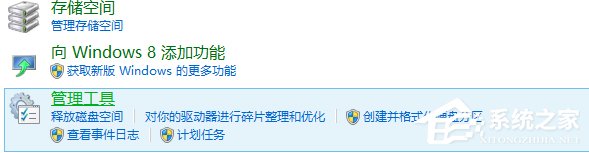 Win8電腦系統服務怎么打開？