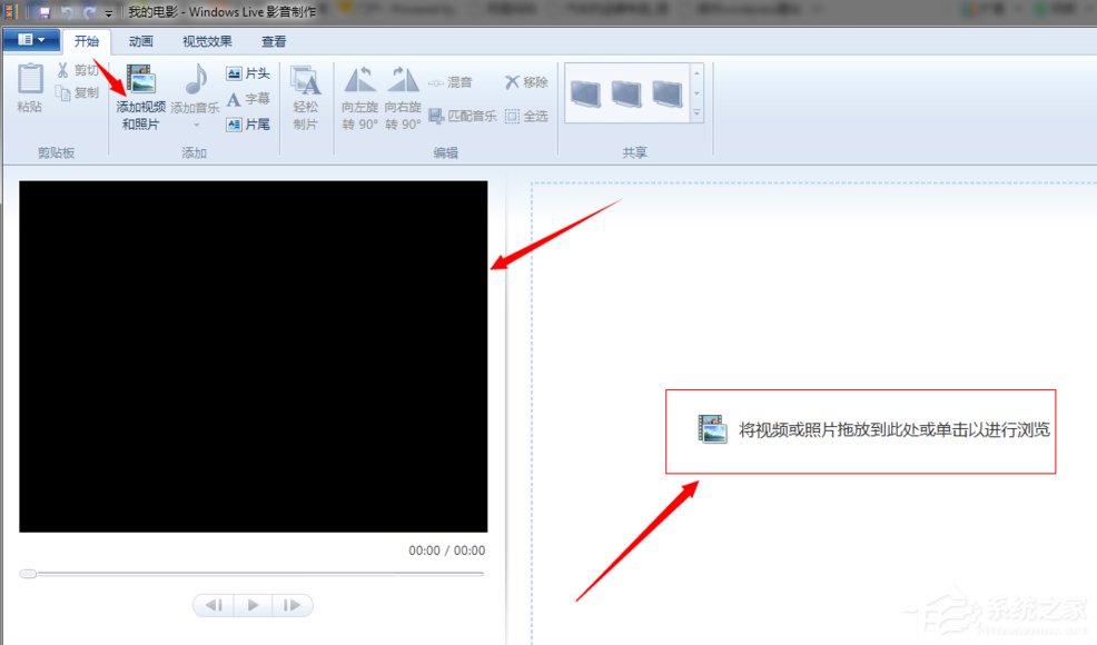 Win7系統如何使用Windows Live影音制作軟件制作視頻？