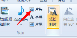 Win7系統如何使用Windows Live影音制作軟件制作視頻？