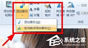 Win7系統如何使用Windows Live影音制作軟件制作視頻？