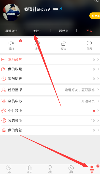 唱吧APP怎么將關注取消？取消關注的方法說明