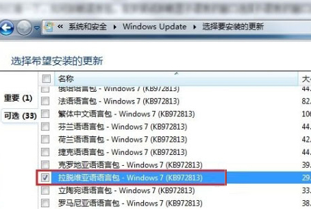 Windows7系統語言包怎么安裝？