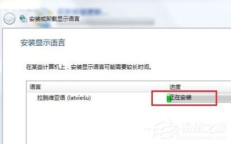 Windows7系統語言包怎么安裝？