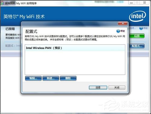 Win7系統My WiFi怎么用？英特爾My WiFi技術如何啟用？