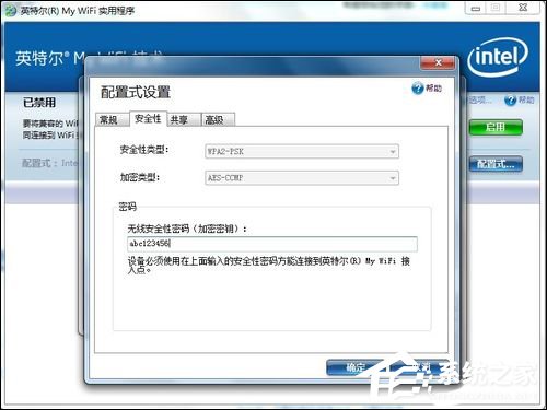 Win7系統My WiFi怎么用？英特爾My WiFi技術如何啟用？