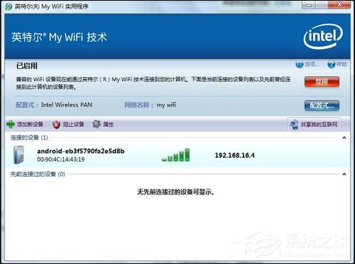 Win7系統My WiFi怎么用？英特爾My WiFi技術如何啟用？