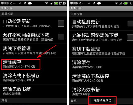 網易云閱讀APP如何將緩存清掉？將緩存清掉的流程一覽