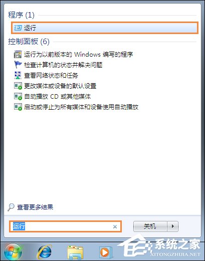 Win7系統打印機提示spoolsv.exe應用程序錯誤怎么解決？