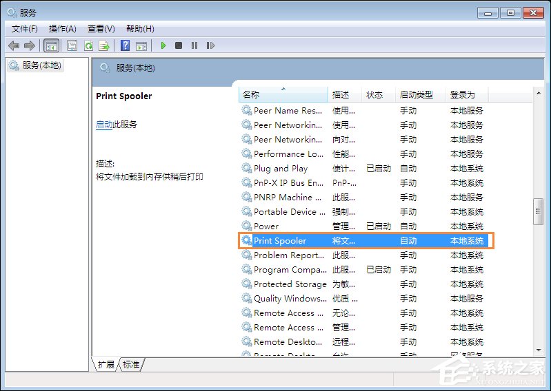 Win7系統打印機提示spoolsv.exe應用程序錯誤怎么解決？