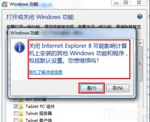 Win7如何卸載IE8瀏覽器？