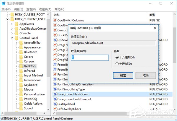 Win10任務欄圖標的閃爍次數如何更改？