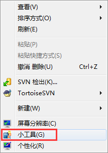 Win7桌面小工具怎么打開？Win7桌面小工具的使用教程