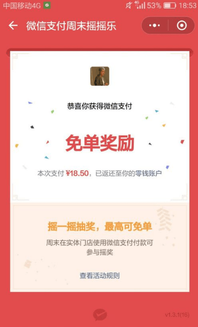 如何使用微信搖免單？使用微信搖免單的方法說明