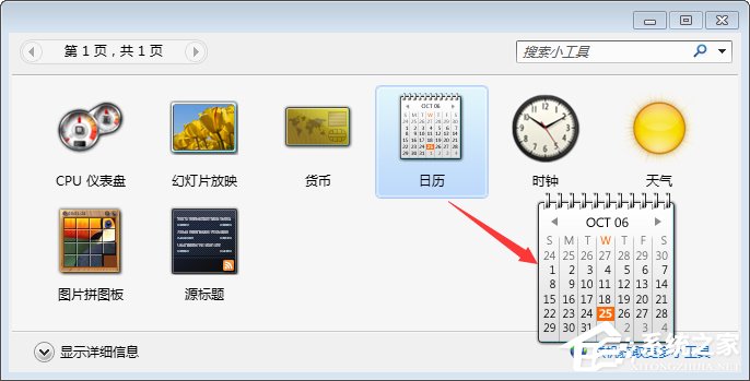 Win7桌面小工具怎么打開？Win7桌面小工具的使用教程