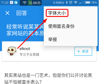 知乎APP怎么調整字體大小？調整字體大小的方法說明