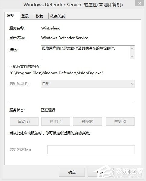 Win8系統Windows Defender無法啟動怎么辦？