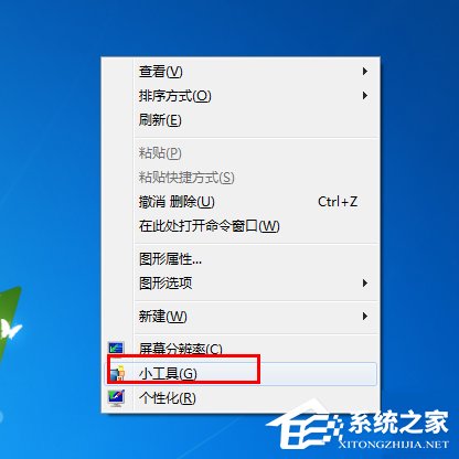 Win7天氣小工具無法使用怎么辦？