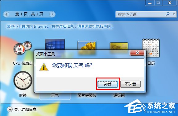 Win7天氣小工具無法使用怎么辦？