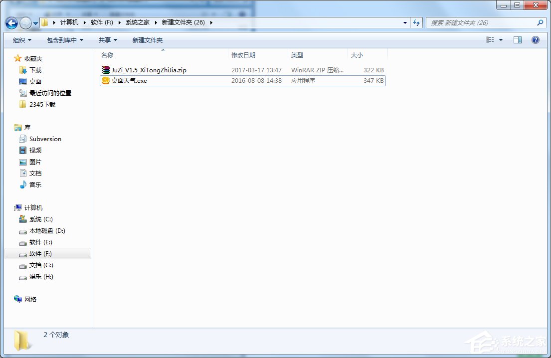 Win7天氣小工具無法使用怎么辦？