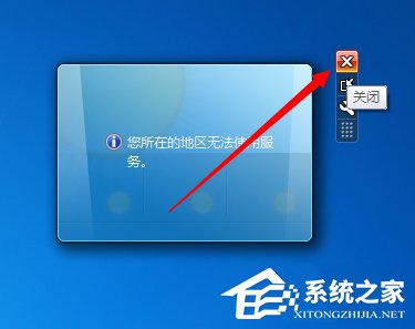 Win7天氣小工具無法使用怎么辦？