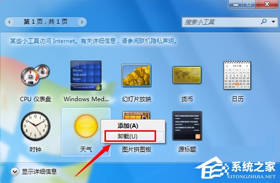 Win7天氣小工具無法使用怎么辦？