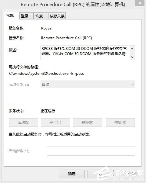 Win8系統Windows Defender無法啟動怎么辦？