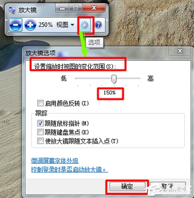 Win7電腦放大鏡工具怎么用？