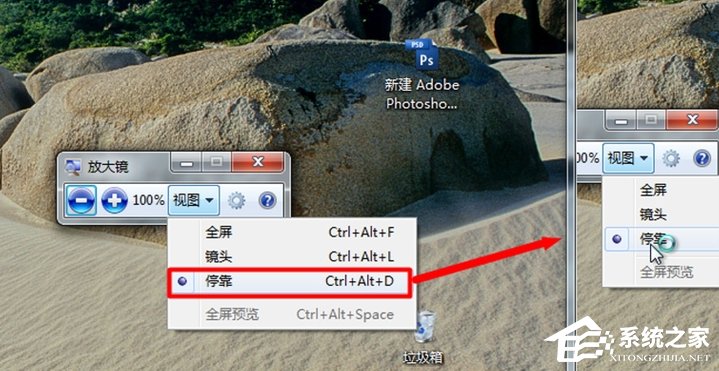 Win7電腦放大鏡工具怎么用？