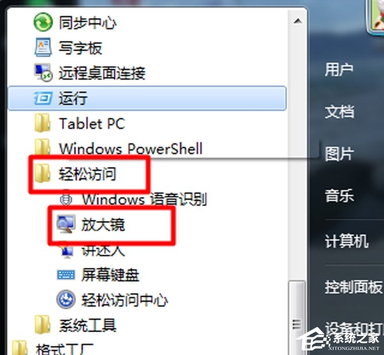Win7電腦放大鏡工具怎么用？