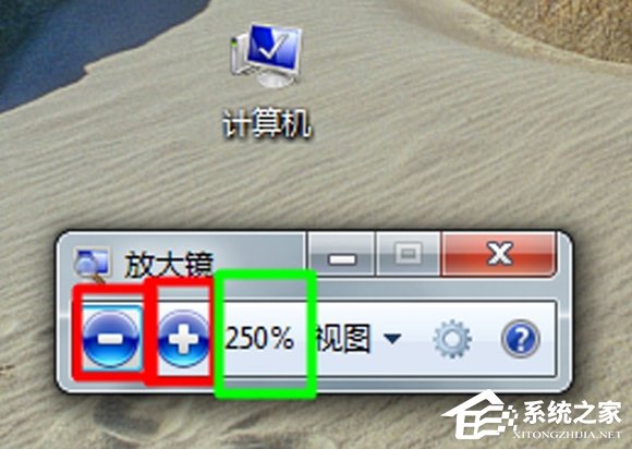 Win7電腦放大鏡工具怎么用？
