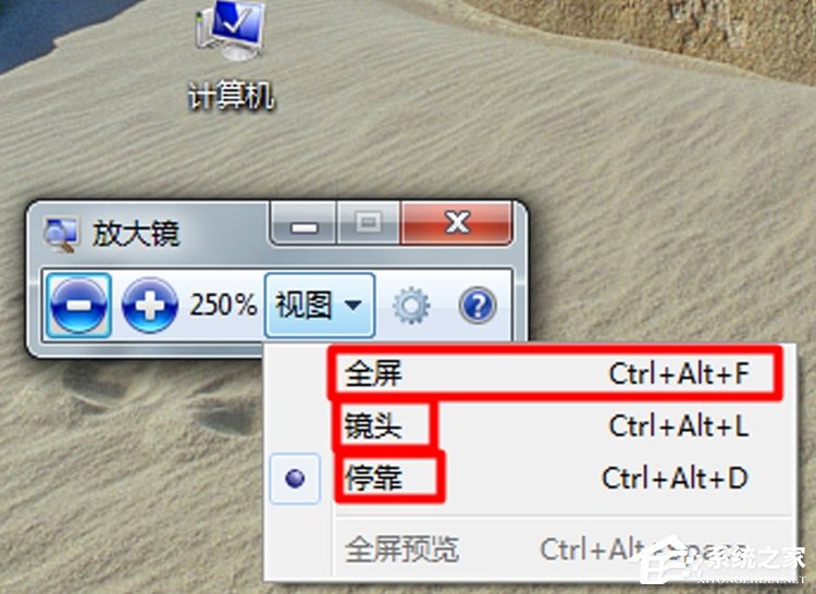 Win7電腦放大鏡工具怎么用？