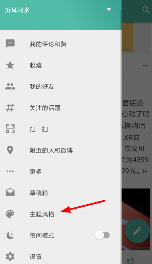 Share微博怎么設置背景？設置背景的方法介紹