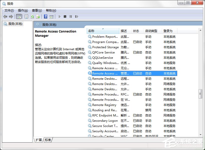 Win7系統無法加載遠程訪問連接并提示711錯誤怎么辦？
