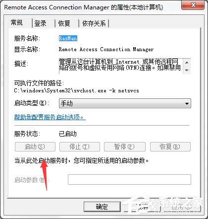 Win7系統無法加載遠程訪問連接并提示711錯誤怎么辦？