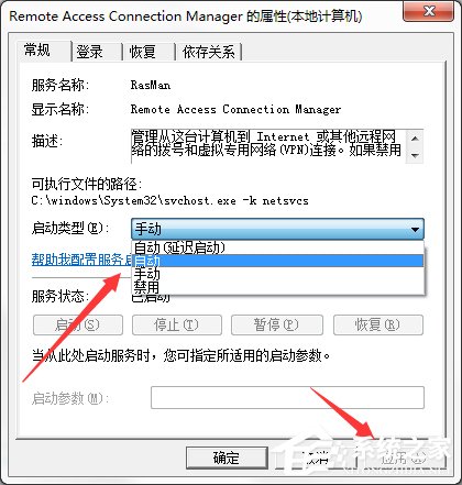 Win7系統無法加載遠程訪問連接并提示711錯誤怎么辦？