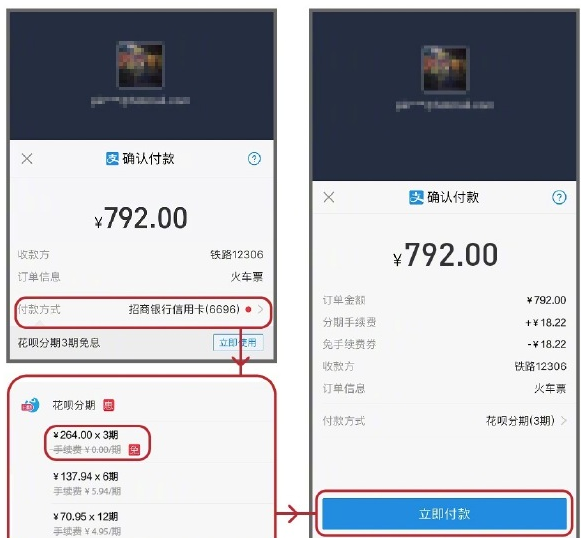 支付寶APP怎么使用花唄分期購買火車票？使用花唄分期購買火車票的方法介紹